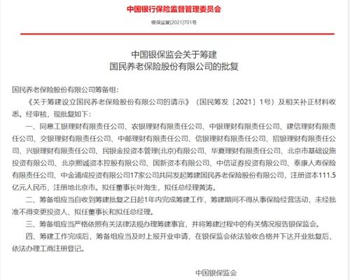 國民養(yǎng)老保險(xiǎn)股份正在籌建