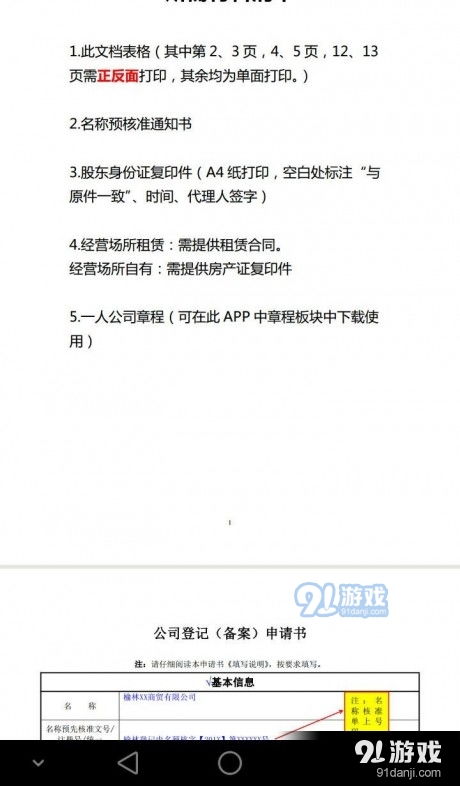 工商登記助手下載 工商登記助手v1.8.0手機版下載 91手游網