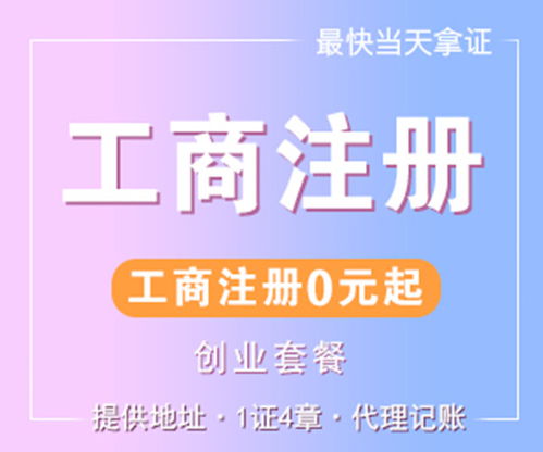 新都工商注冊代理 衛(wèi)生許可證代辦理