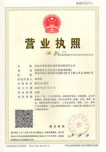 國家工商注冊營業執照