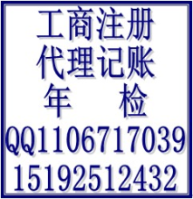 青島市南代理記賬、注冊公司、驗資、增資、年檢、變更 工商注冊 產品供應