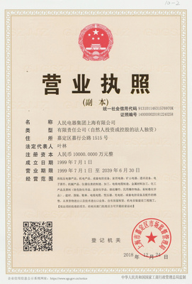 人民電器 資質榮譽與財務咨詢服務的雙重保障